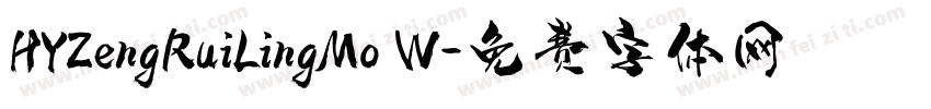 HYZengRuiLingMo W字体转换